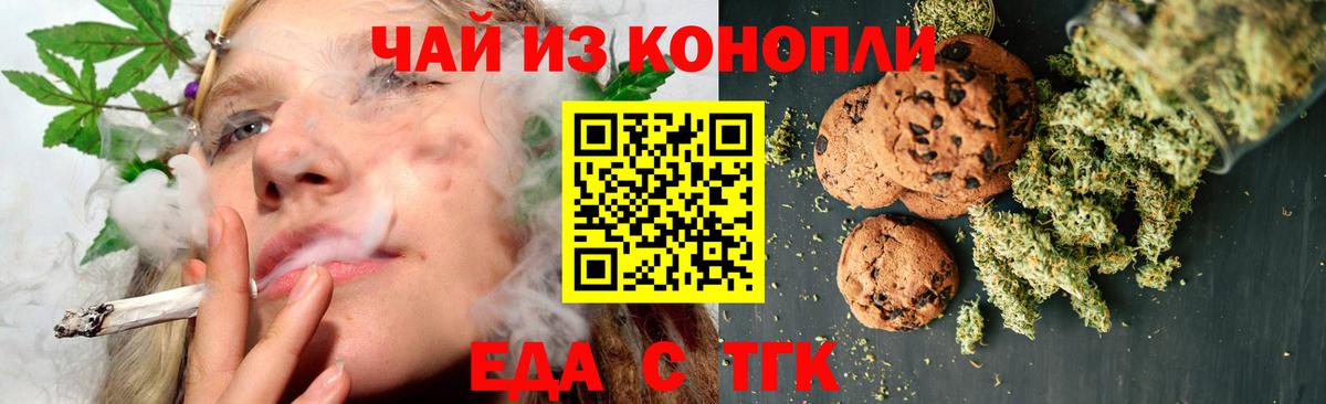 Еда ТГК марихуана  Вход с VPN  Баксан 