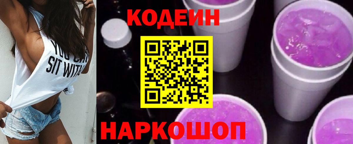 Кодеин напиток Lean (лин) Баксан