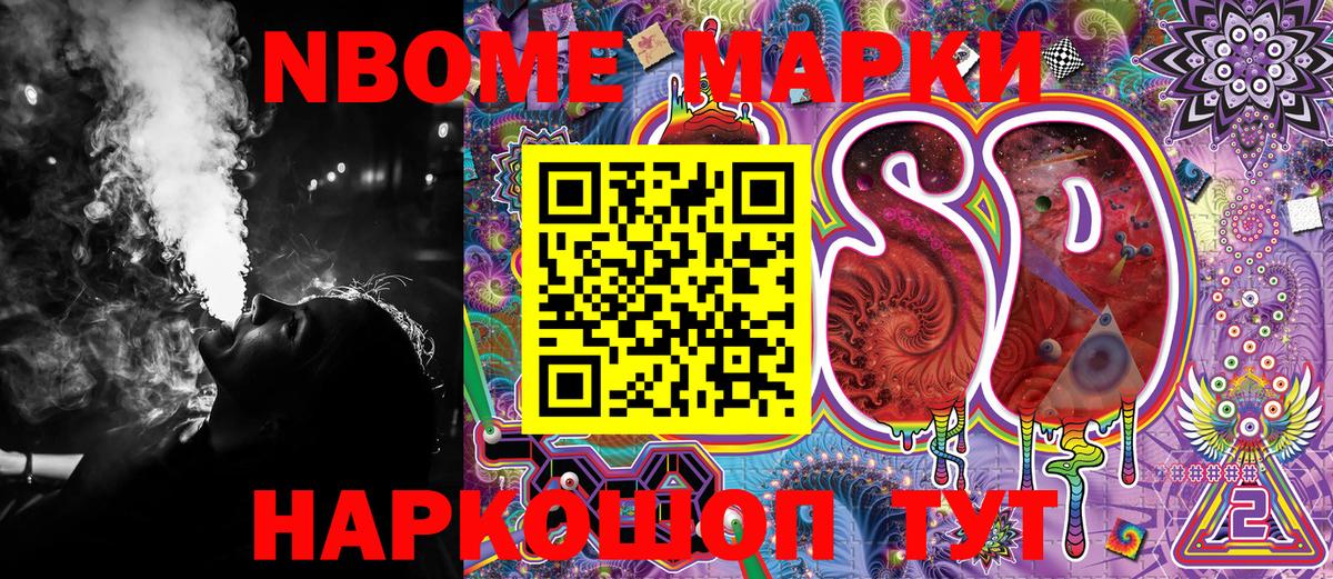 Марки 25I-NBOMe 1500мкг  Марки 25I-NBOMe 1500мкг  Баксан  Наркотические марки  Вход с VPN 
